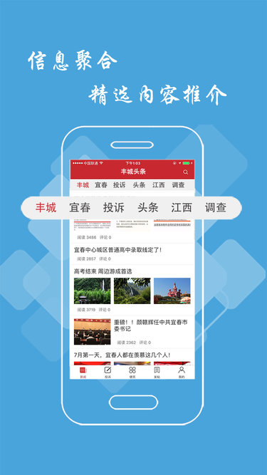 丰城头条app