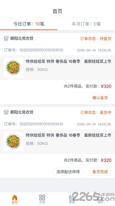 尚膳供应商app