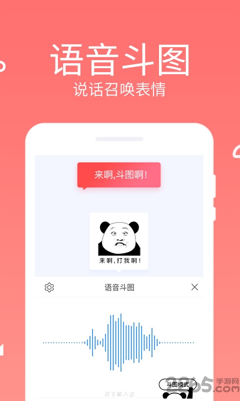 讯飞输入法电视版