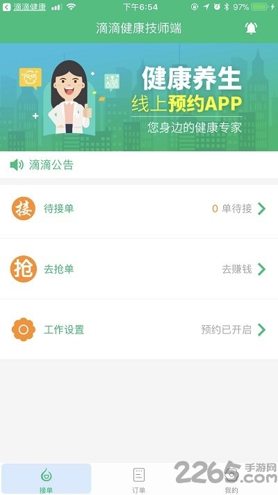 手机滴滴健康技师2021 滴滴健康技师app下载