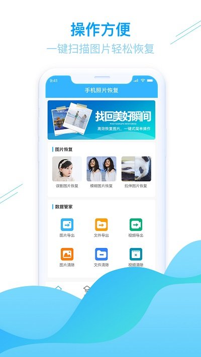 强力手机照片恢复软件