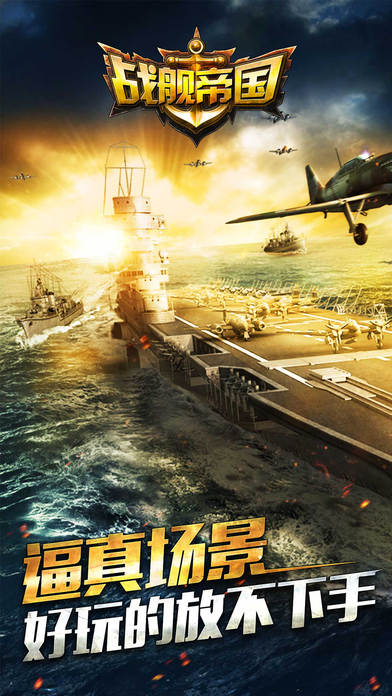 战舰帝国汉风客户端