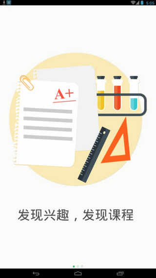 领考网校客户端