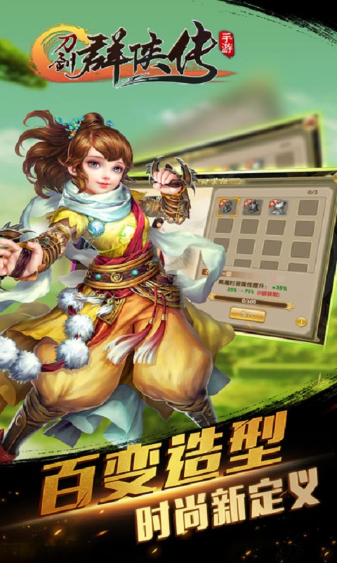 刀剑群侠传手游