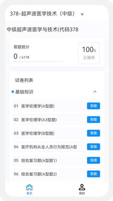 主管技师原题库app