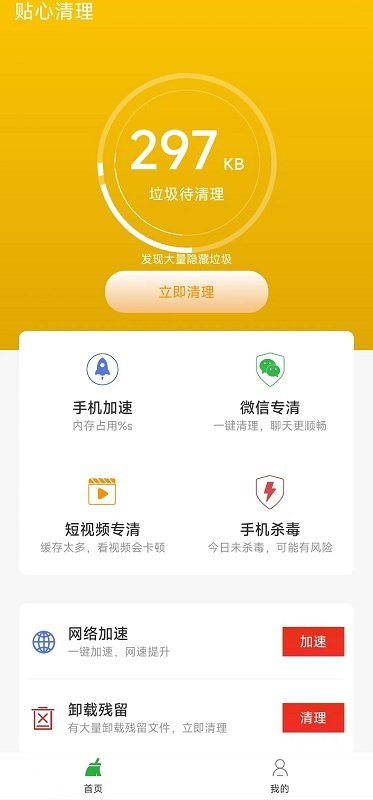 贴心清理app