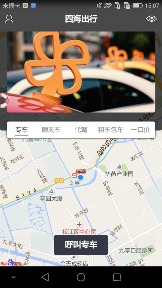 四海出行手机版