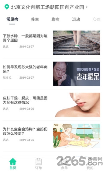 远元健康技师软件