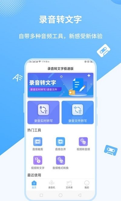 语音转文字实时转换app