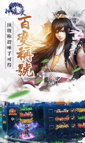 百度九天神魔变游戏 九天神魔变手游百度版下载