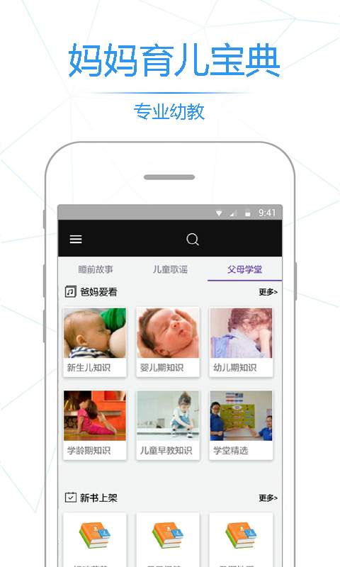 小猪佩奇有声少儿故事app下载