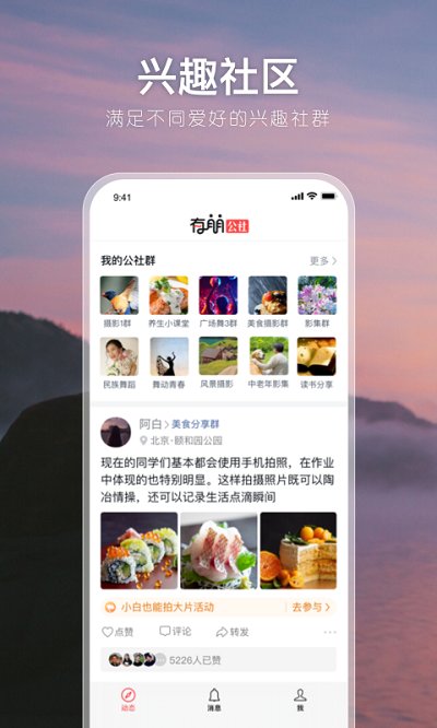茶余公摄app(改名有朋公社)