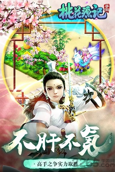 手游桃花源记sf版