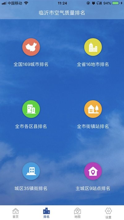 临沂环境app 山东临沂市环境空气质量软件
