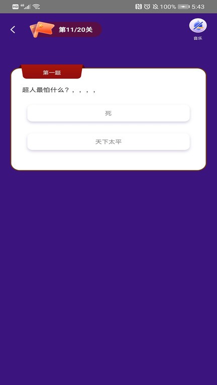 乐答题手机版