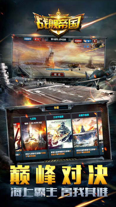 战舰帝国汉风客户端