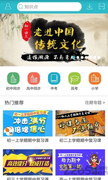 德智微课手机版