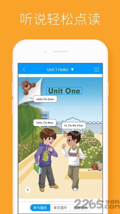 酷听说合一版北师大