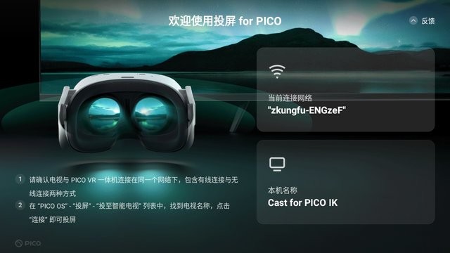 投屏 for pico app 投屏forpico手机下载