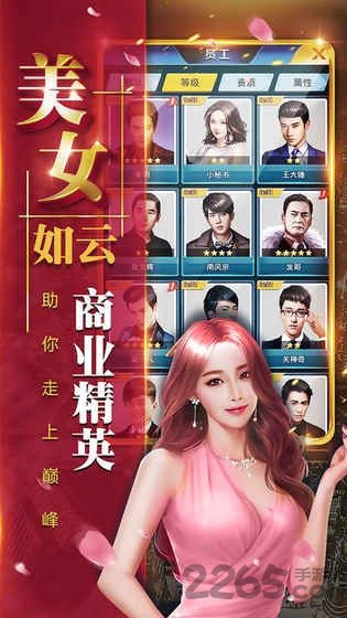 豪门崛起记游戏