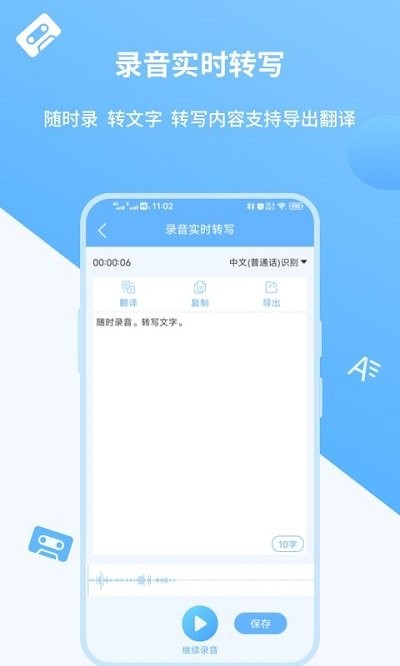 语音转文字实时转换app