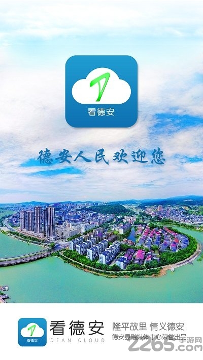 看德安手机客户端 看德安app下载