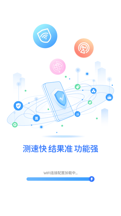 全能wifi测速app手机版