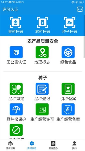 吉林农业执法通app