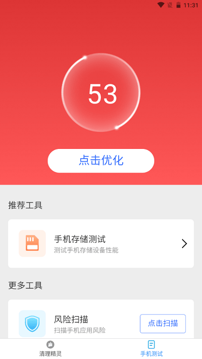 一键清理精灵app