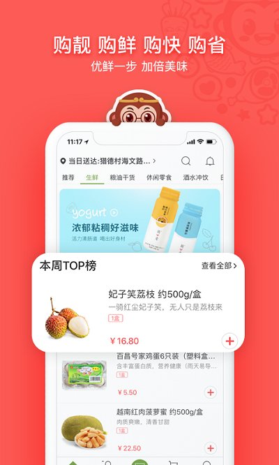 食得鲜app 食得鲜客户端下载