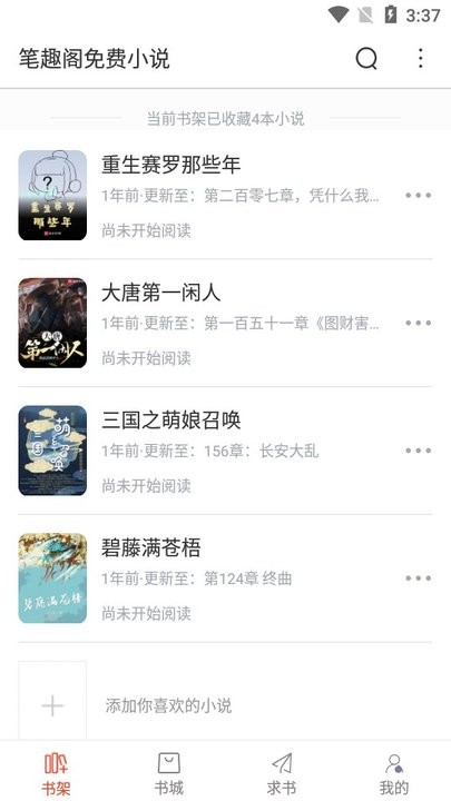 笔趣阁红色版怎么用 笔趣阁红色版新手教程