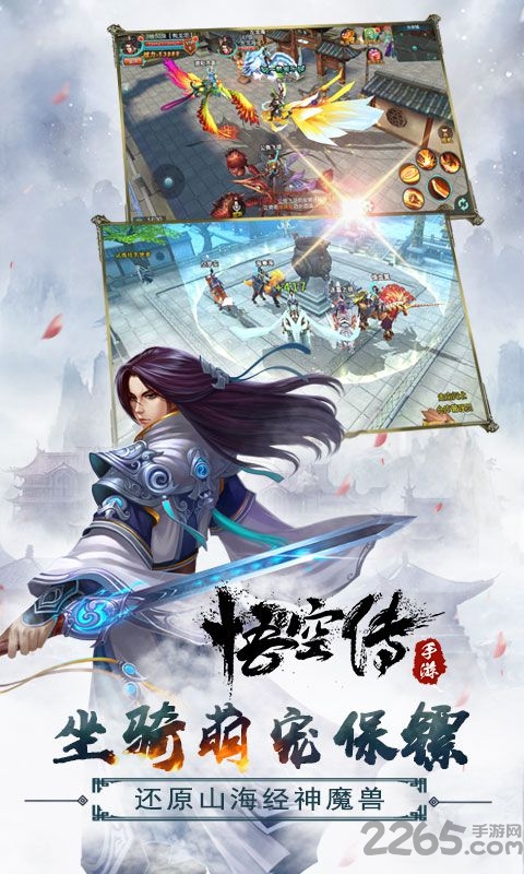 悟空传变态版 悟空传满V版下载