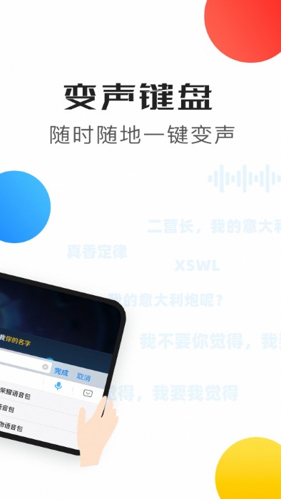 变声器极速版app