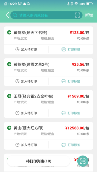 价签管家app