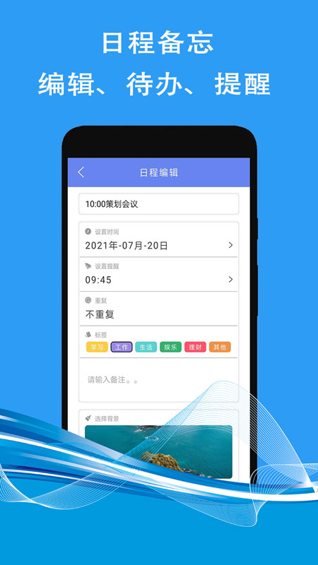 纪念日倒数计时软件