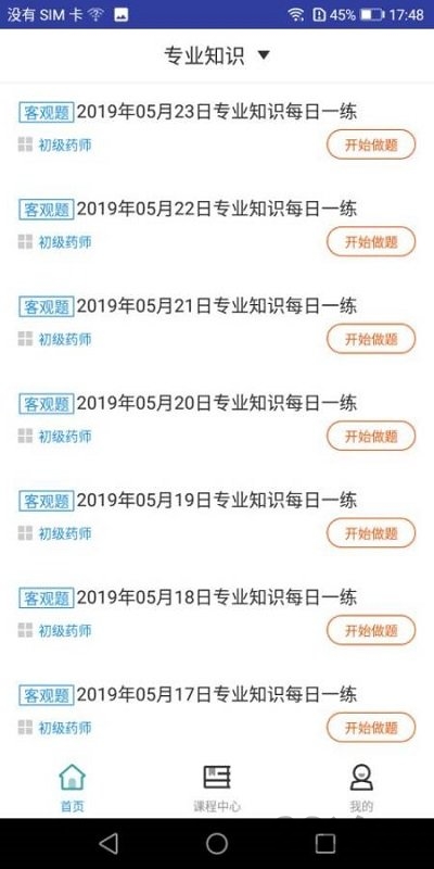初级药师题库app 初级药师题库官方版