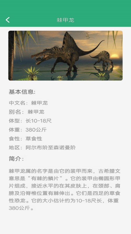 恐龙庄园科普app