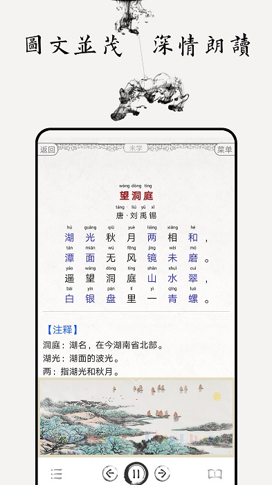 名师讲解小学古诗文app(改名中小学古诗词大全)