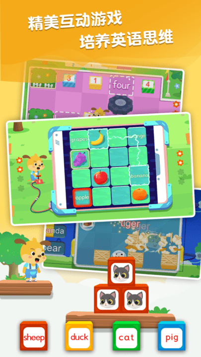 麦田认字园手机版