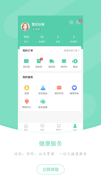 维医健康app