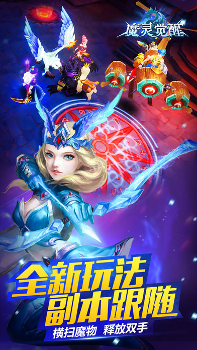 魔灵觉醒九游版