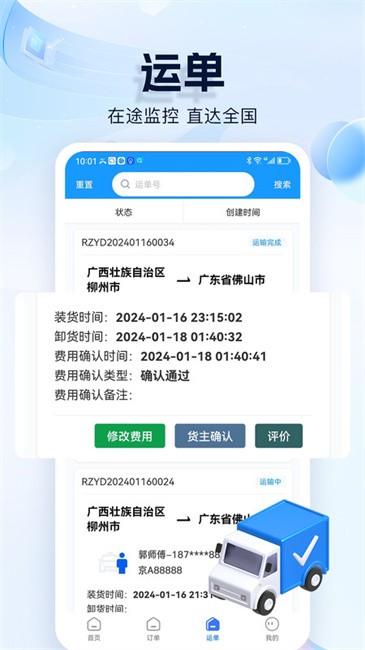 货车联货主端app下载