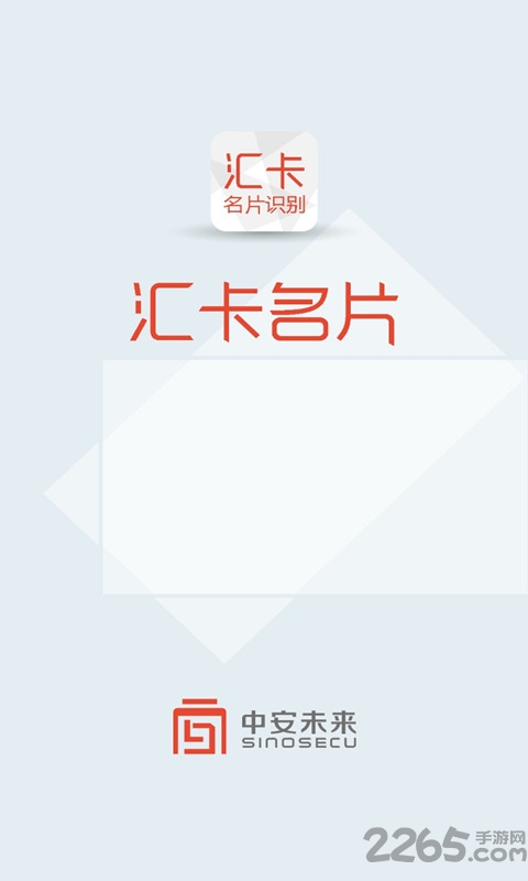 中安名片识别软件 中安名片识别app下载