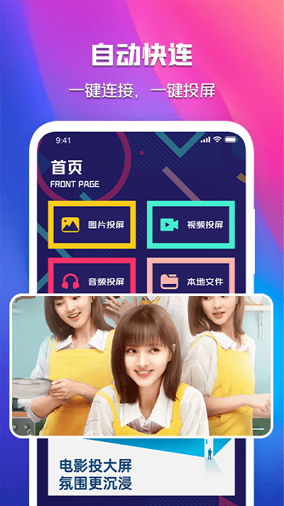 晓晓投屏软件 晓晓投屏app下载