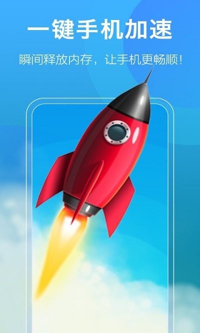 一键清理大师加强版app