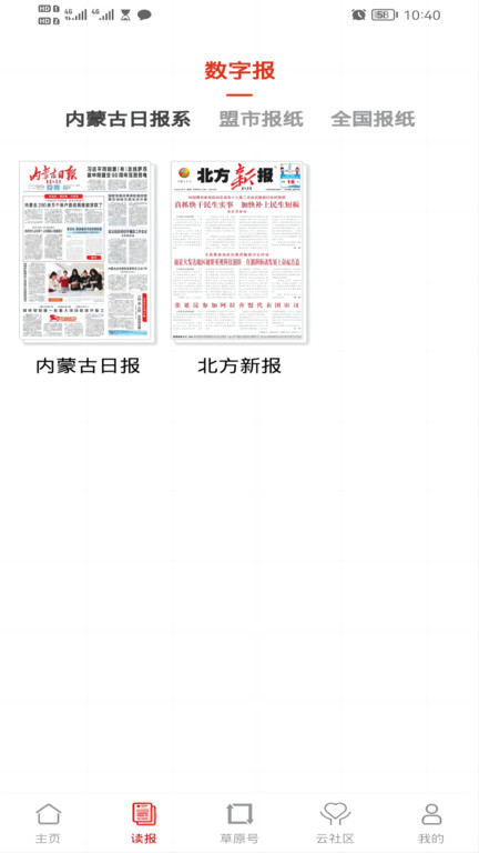 草原内蒙古一号传播服务平台(改名为草原云)