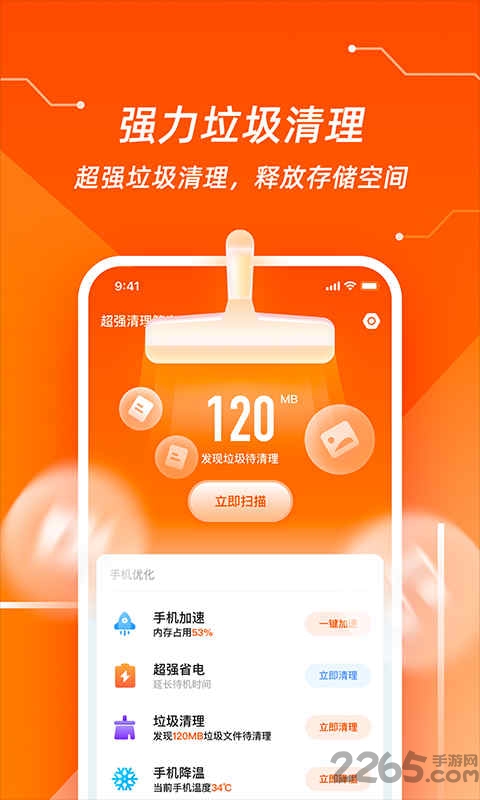 超强清理管家极速版