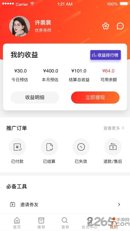 优券app