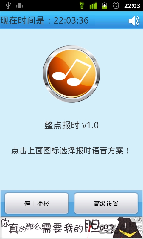 整点报时软件 整点报时app下载