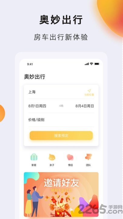 奥妙出行app